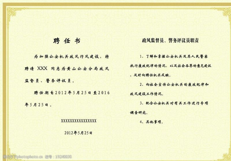 聘书模板网站建设 图行天下