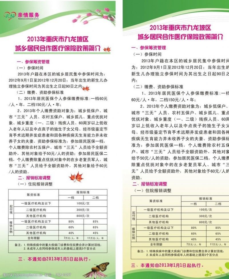 医保政策宣传海报图片素材