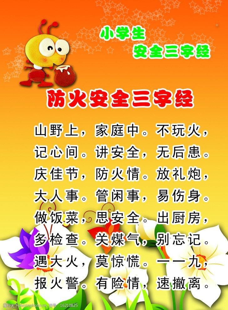 防火三字经_防火