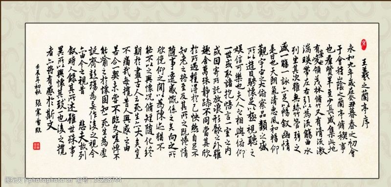 永和九年图片素材