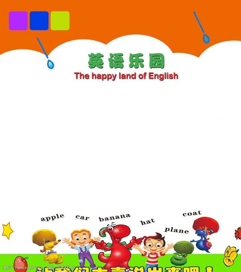 英语小天才图片素材