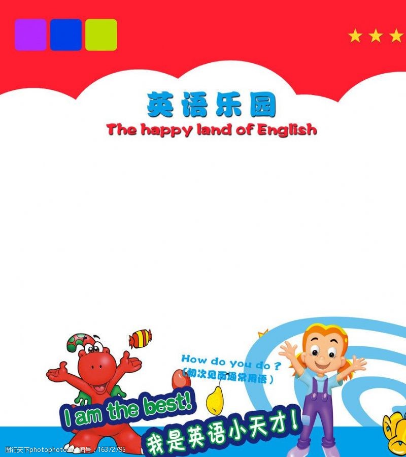 英语小天才图片素材