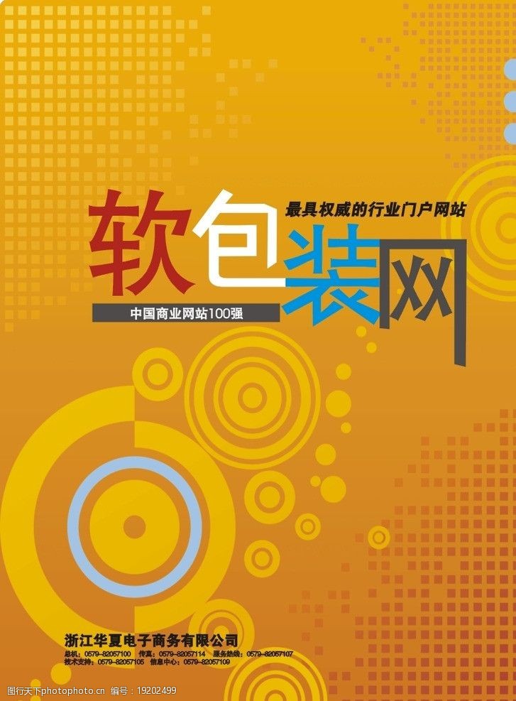 软包装网图片素材