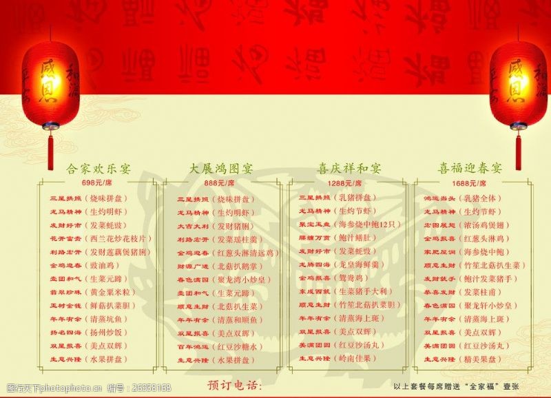 套餐名称图片素材