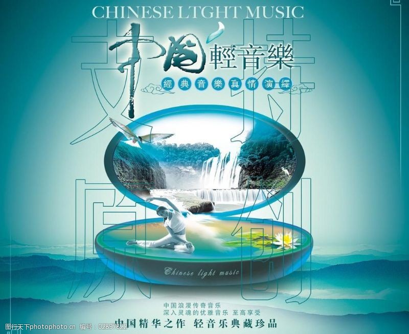 中国轻音乐图片素材