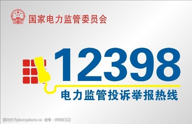 电力监管图片素材