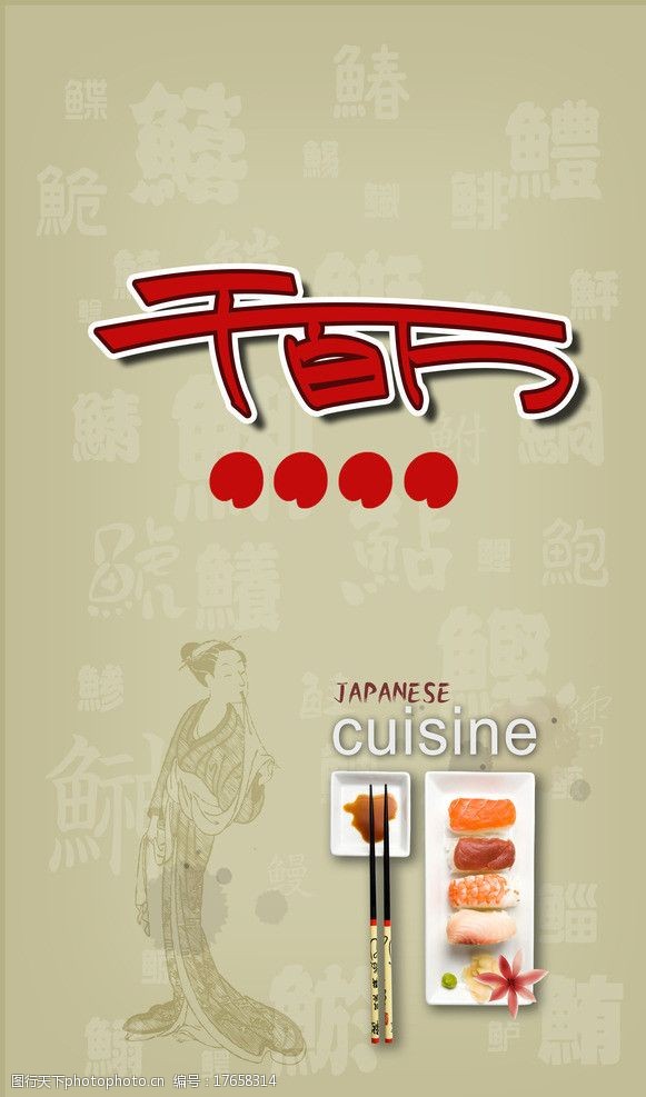 鱼字旁图片素材