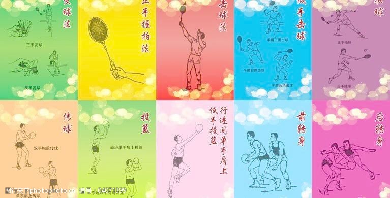 篮球基础知识图片素材