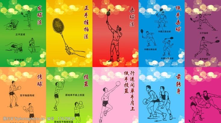 篮球基础知识图片素材