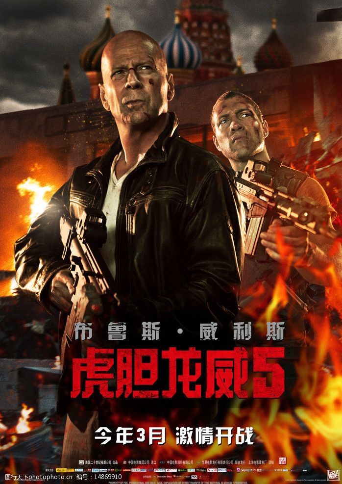 虎胆龙威5图片素材