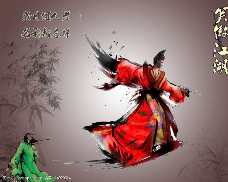 江湖岁月图片素材