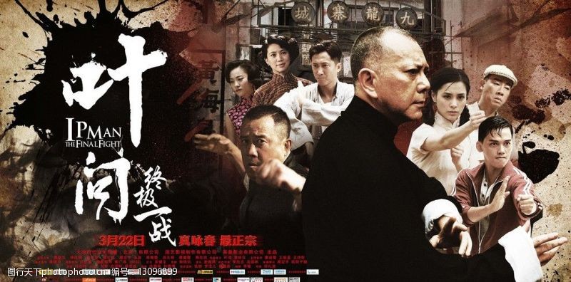 电影叶问2图片素材