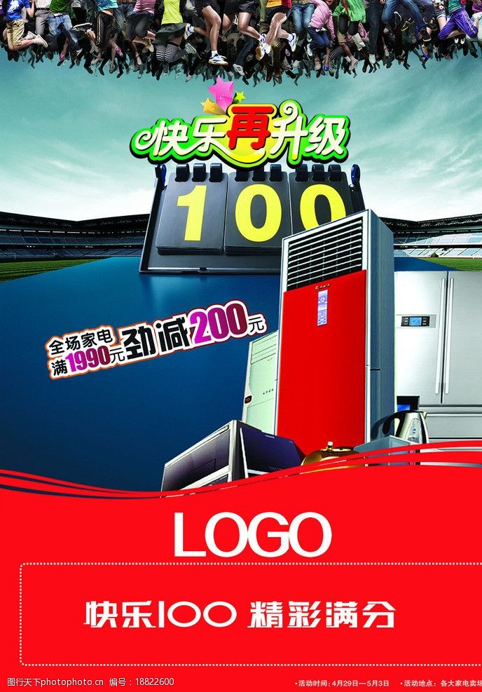 快乐再升级图片素材