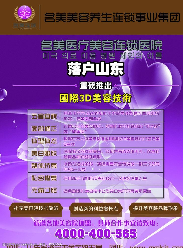 整型美容图片素材