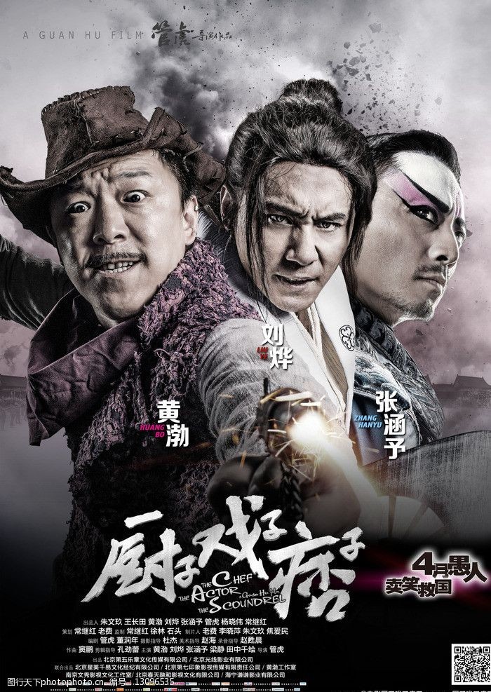 电影厨子戏子痞子图片素材