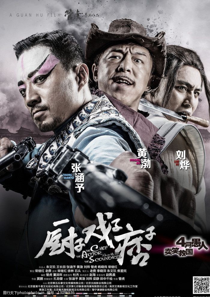 电影厨子戏子痞子图片素材