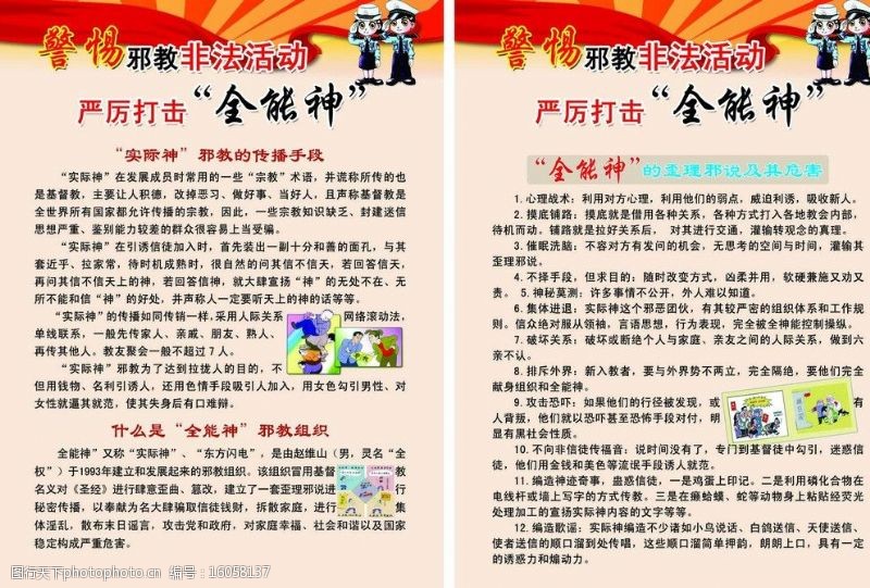 歪理邪说图片素材