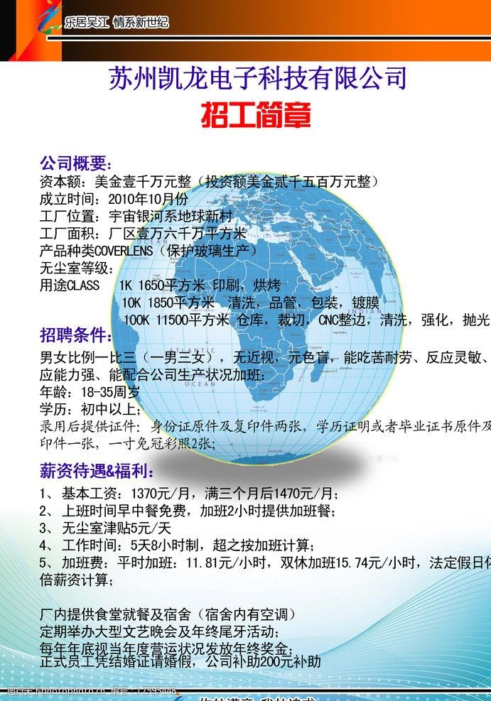 普工招聘图片素材