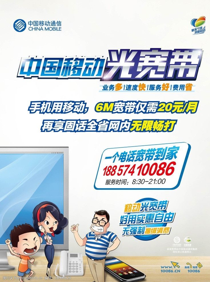 移动固话图片素材