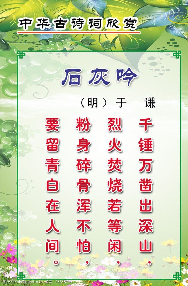 于谦石灰吟图片素材