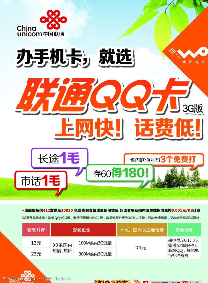 联通qq卡图片素材