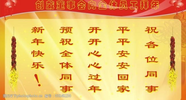 拜年语图片素材