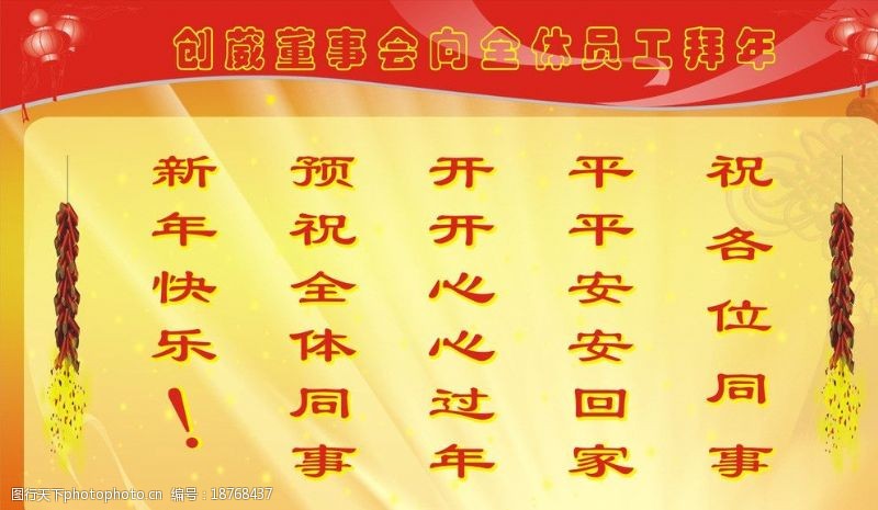 拜年语图片素材