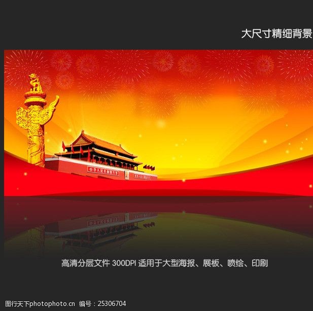 国庆宣传栏党建展板设计背景