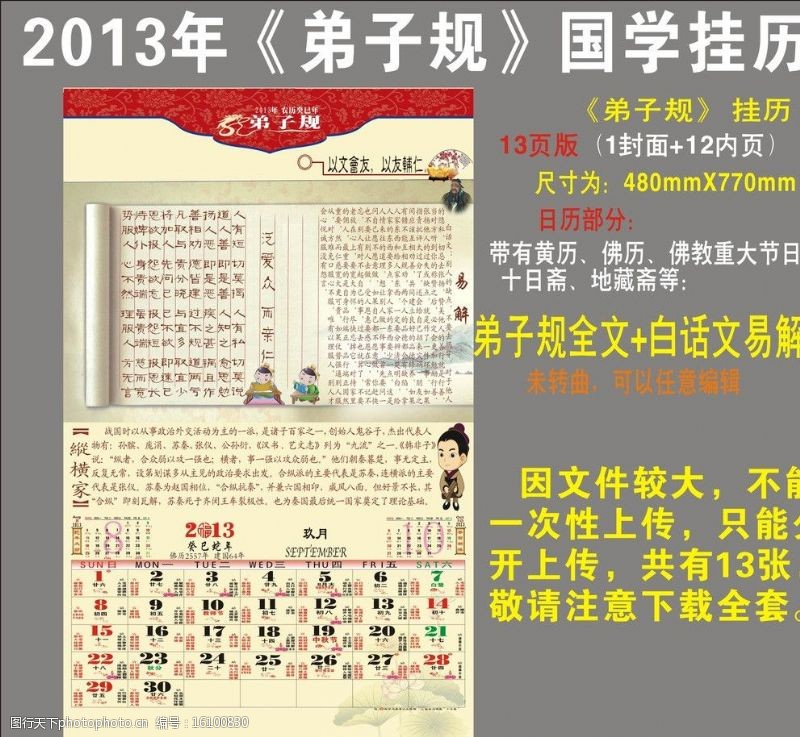 9月份日历2013年弟子规国学挂历9月份图片