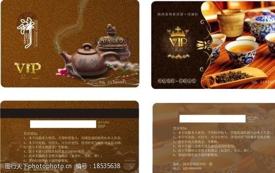 茶名片模板下载茶社vip卡图片