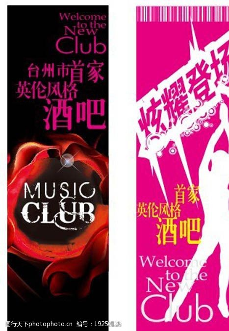 club刀旗酒吧开业炫耀登场MUSICCLUB图片