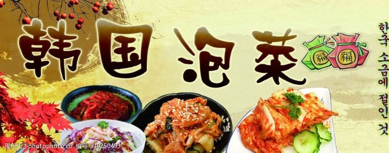 脆萝卜海报韩国泡菜海报图片