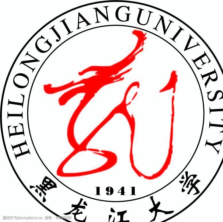 黑龙江大学标识黑龙江大学LOGO标识图片