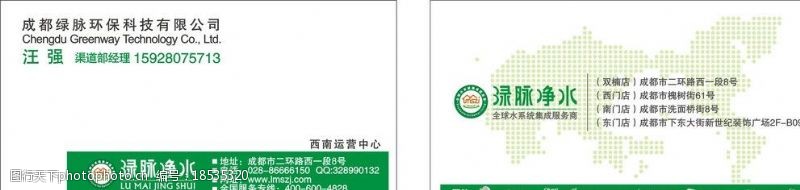 怡泉标志绿脉名片图片
