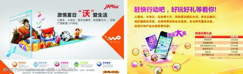 三联单中国联通互动营销宣传单页图片