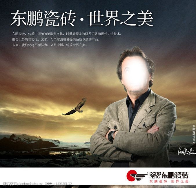 瓷砖户外广告东鹏瓷砖宣传海报图片