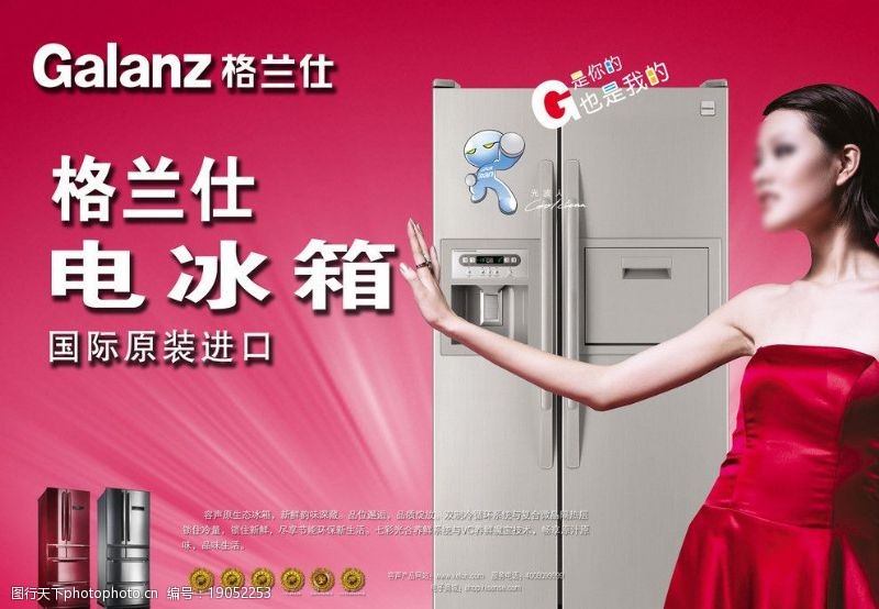美的厨卫电冰箱海报图片