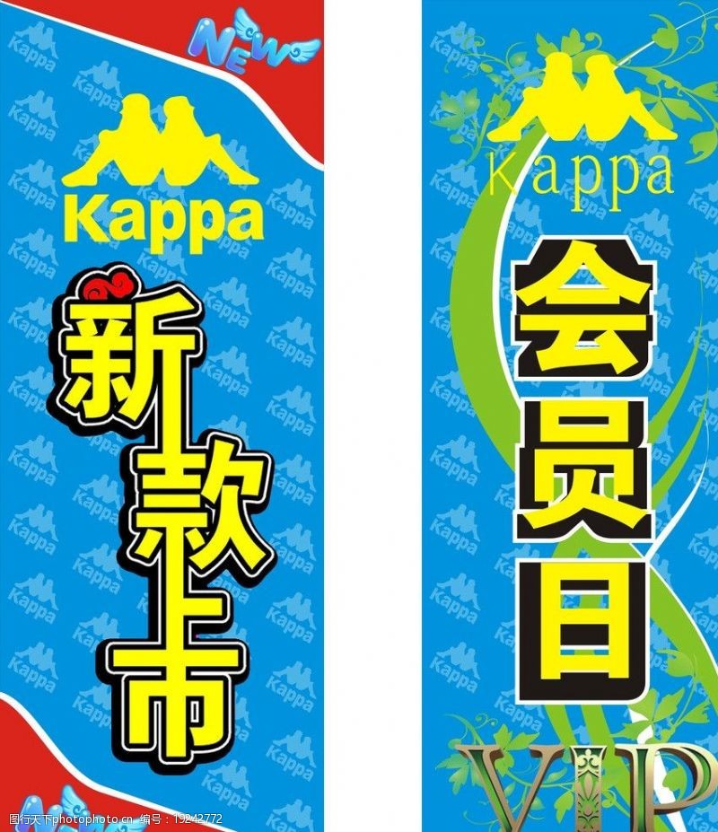 kappa会员日展架图片