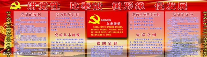 中国共产党讲党性比奉献树形象促发展图片