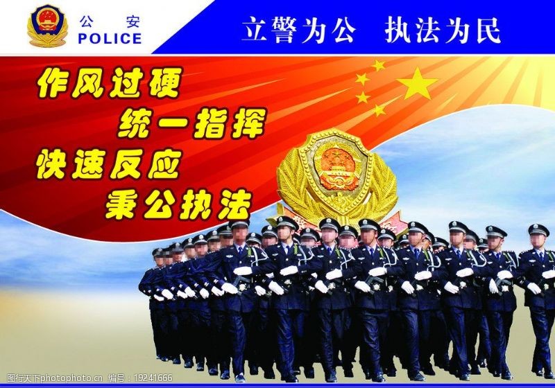 交警警察文化宣传栏图片