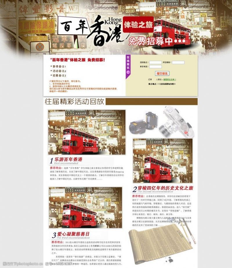 香港旅游网页模版活动宣传设计图片