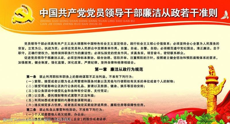 中国共产党廉政准则图片