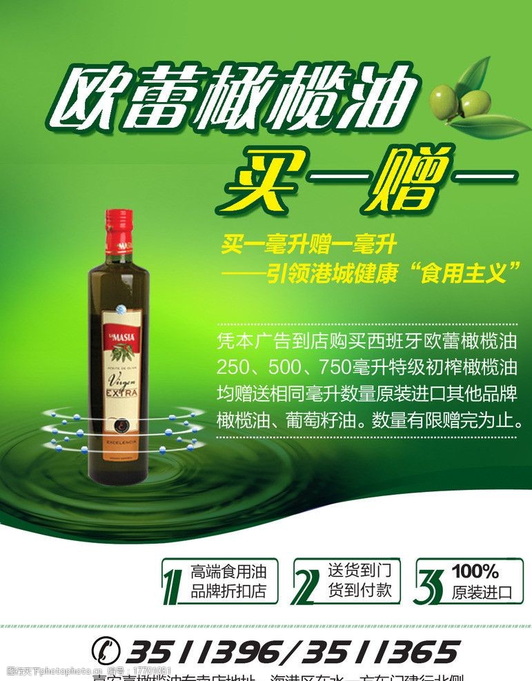 餐饮类宣传单模板欧蕾橄榄油图片