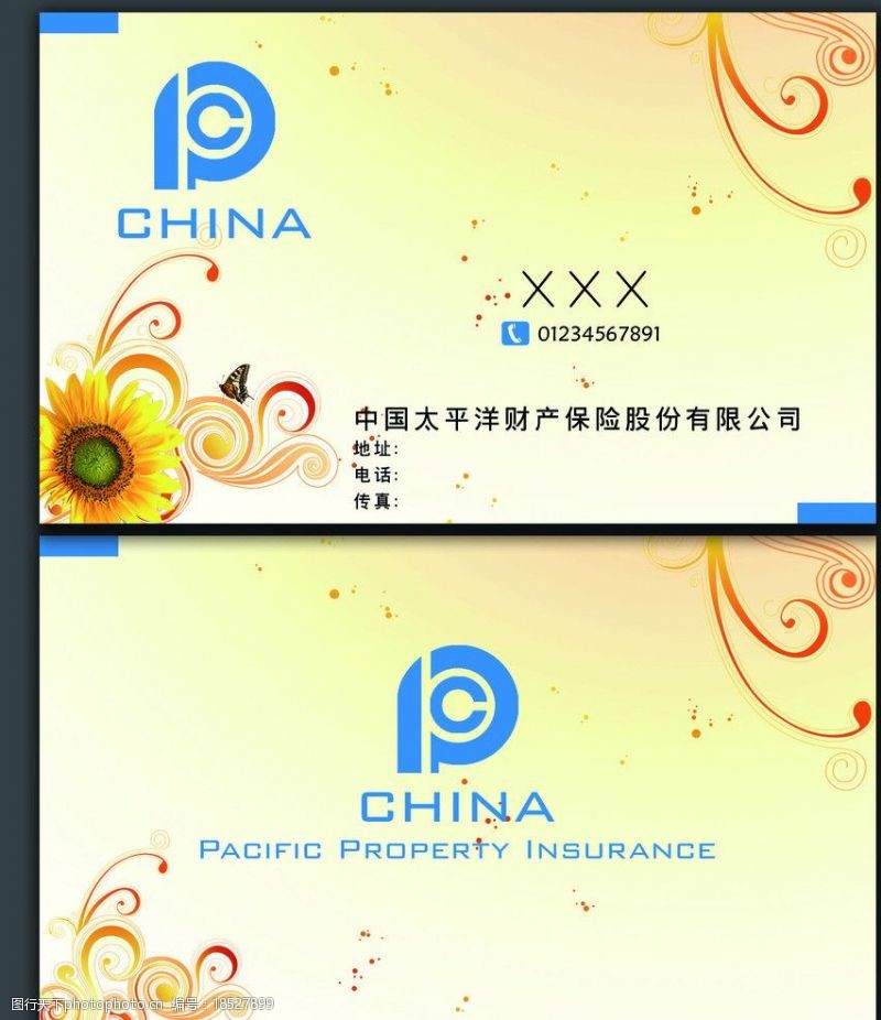 中国人保财险中国太平洋保险名片设计图片