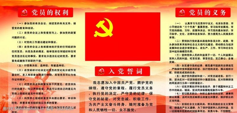 中国共产党党建工作展板图片