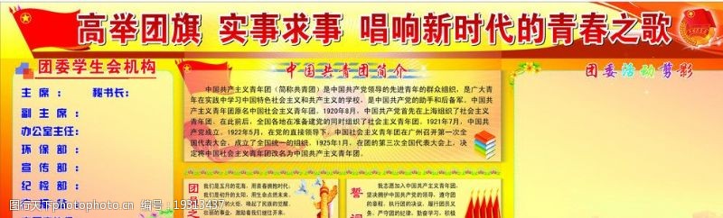 共青团简介中国共青团宣传栏图片