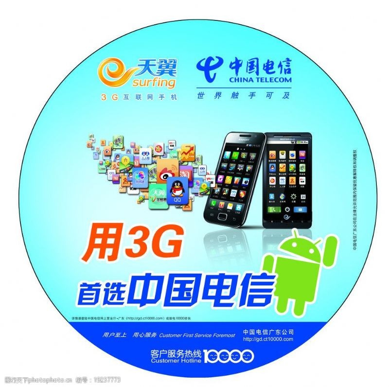 天翼智能3g手机3G智能手机广告设计圆型灯箱广告图片