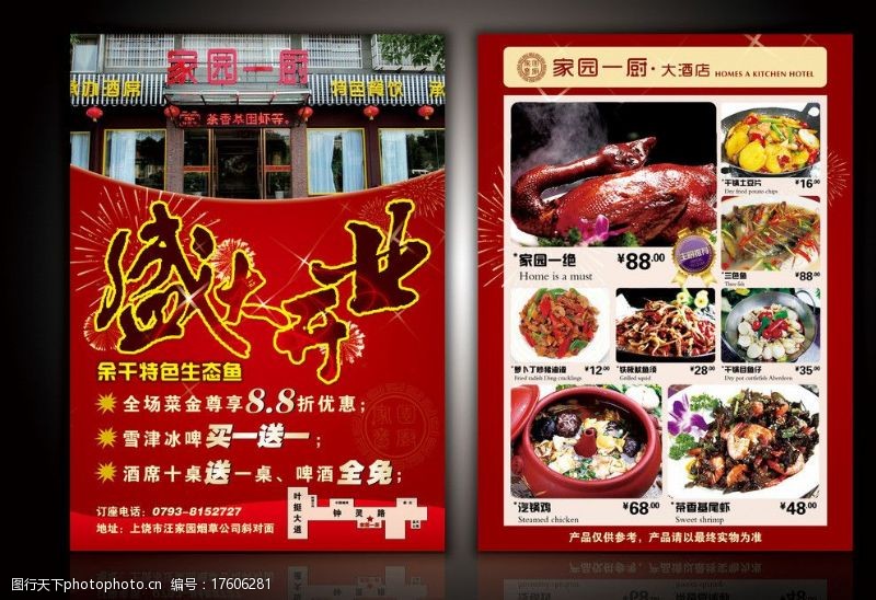 香锅萝卜酒店开业单页图片