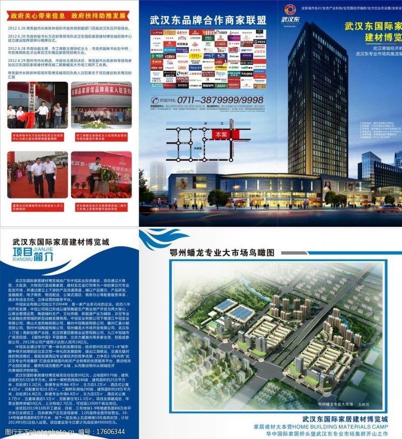 广告设计博览武汉东三折页图片