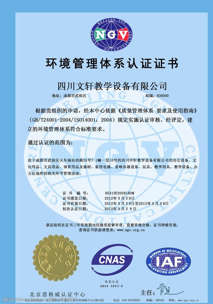 环境认证证书环境管理体系认证图片